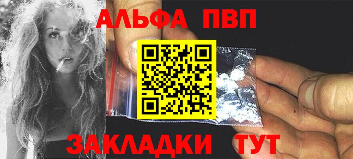 Альфа ПВП кристаллы  Alfa_PVP VHQ  Alpha-PVP Соль  закладка  Курганинск  Вход с VPN  APVP 