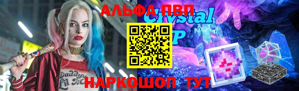 Альфа ПВП Соль Курганинск