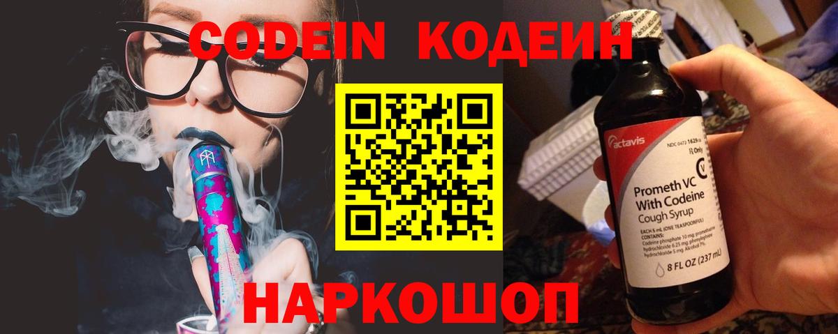 Кодеин Purple Drank  Вход с VPN  Курганинск  Кодеин напиток Lean (лин) 
