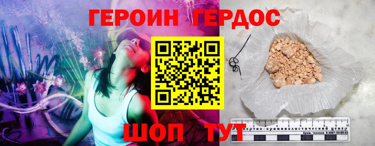 Героин герыч  Вход с VPN  Курганинск 