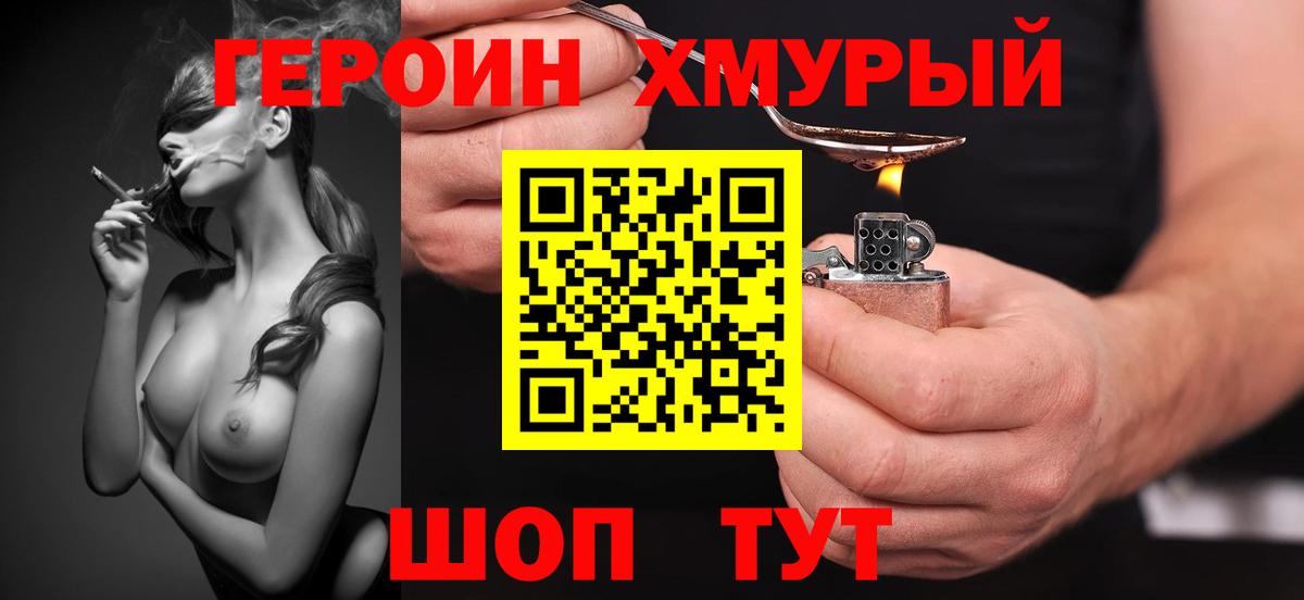 Героин герыч Курганинск