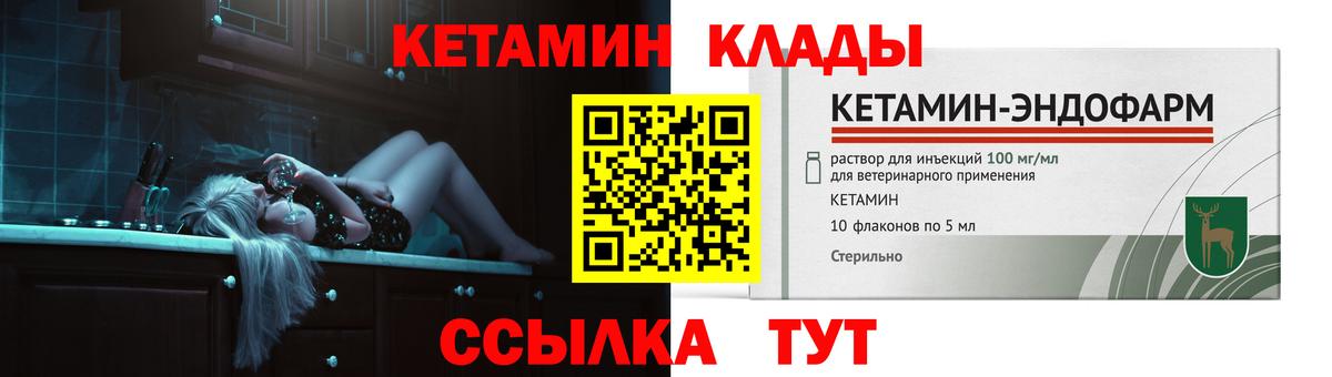 Кетамин VHQ  Вход с VPN  Курганинск 