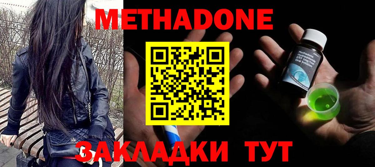 Метадон белоснежный Курганинск