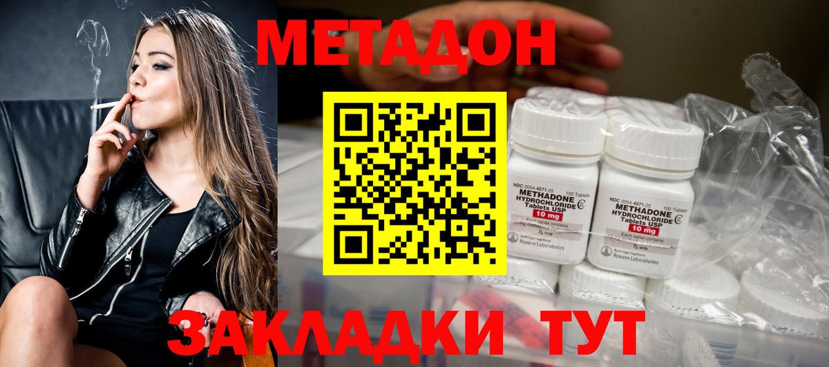 МЕТАДОН methadone      Метадон кристалл  Курганинск  Вход с VPN 