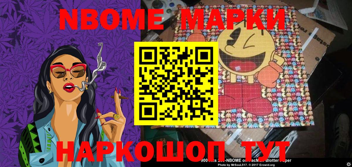 Наркотические марки 1500мкг  Вход с VPN  Марки NBOMe  Курганинск 