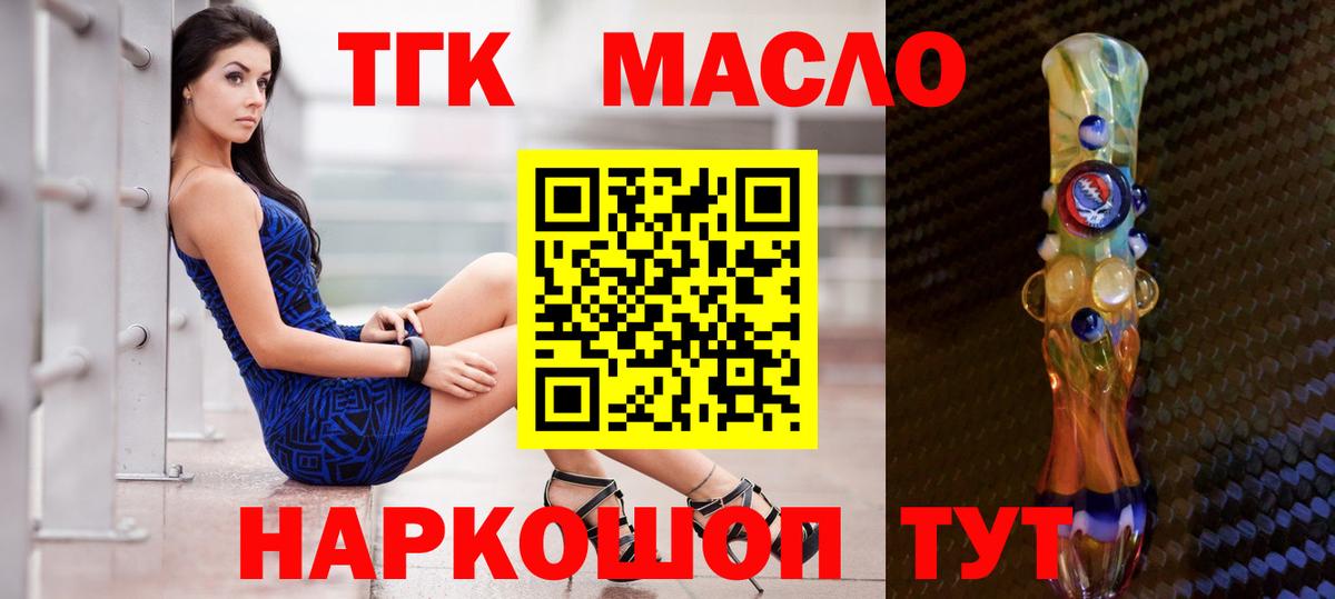 Дистиллят ТГК THC oil Курганинск